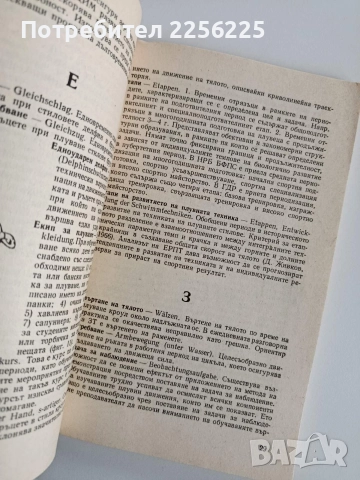 Плуване от А до Я, снимка 2 - Специализирана литература - 52672007