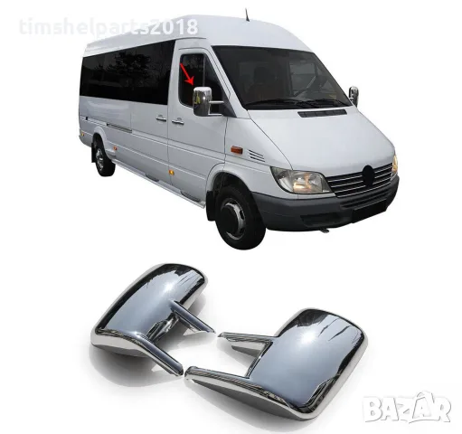 Капачки за огледало хромирана за Mercedes Sprinter 1995 -2005 , VW LT 1995-2005 - 2 броя