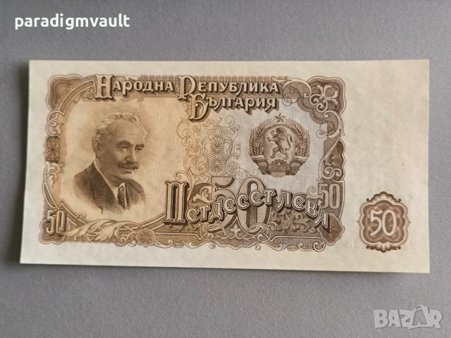 Банкнота - България - 50 лева UNC | 1951г.