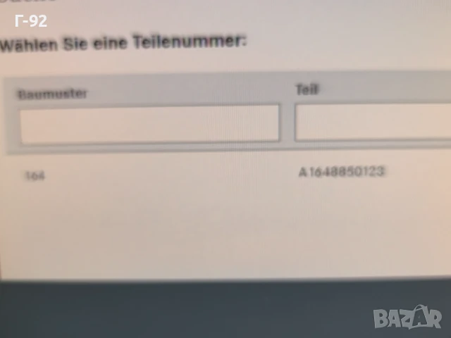 A1648850123**НОВА**Оригинална Част**MERCEDES-BENZ**Капаче за задната Броня **, снимка 5 - Части - 51197620