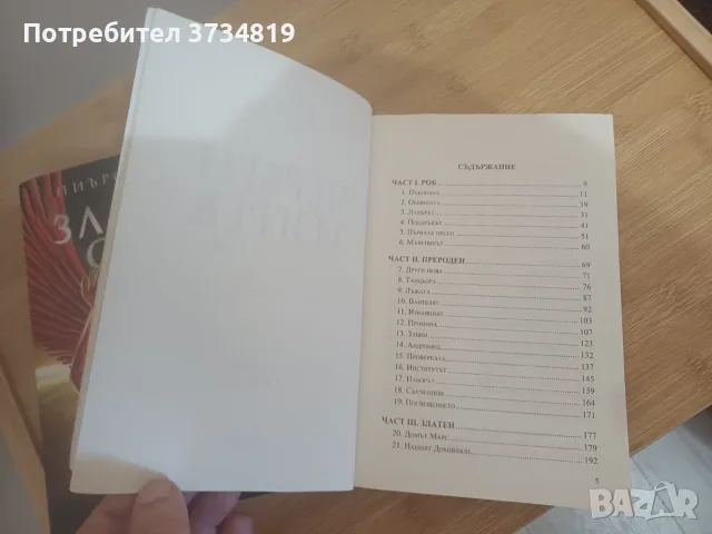 Продавам книги - фентъзи ; Фрида Макдафън и Българско народно творчество, снимка 15 - Художествена литература - 56041520