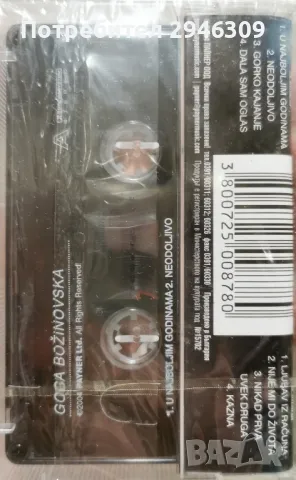 Goca Bozinovska - 2004, снимка 2 - Аудио касети - 49299495