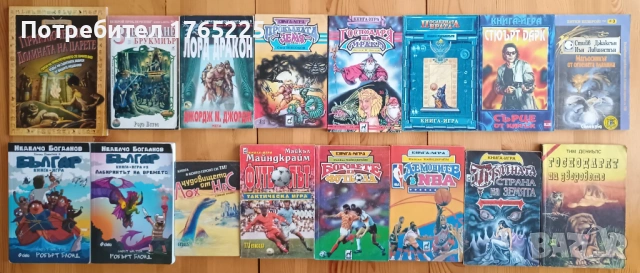 Книги-игри от 90-те, снимка 2 - Детски книжки - 45040017