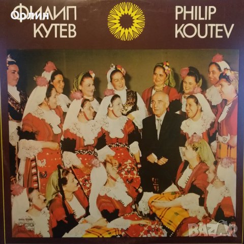 Грамофонна плоча - ВНА 11086 - Филип Кутев