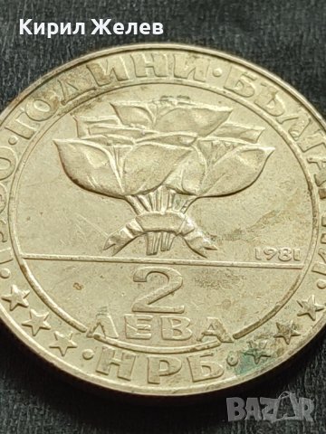 ЮБИЛЕЙНА МОНЕТА 2 лева 1981г. РЯДКА 1300г. България за КОЛЕКЦИОНЕРИ 38789, снимка 3 - Нумизматика и бонистика - 42559082