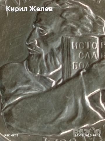 Сребърна монета 5 лева 1972г. НРБ тема Паисий Хилендарски История Славянобългарска 32434, снимка 13 - Нумизматика и бонистика - 51486587