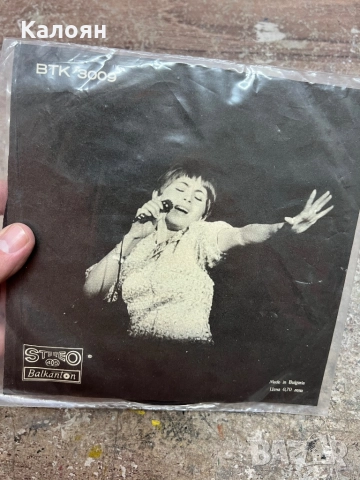 Малка плоча - Лили Иванова - на Балкантон 