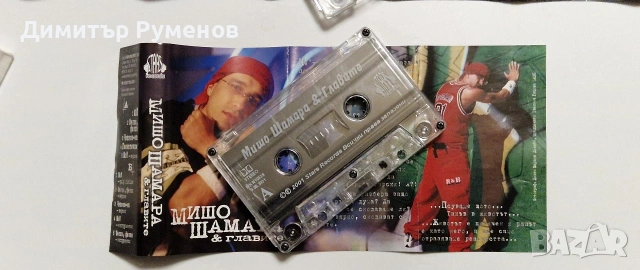 Аудио касети Eminem / Мишо Шамара, снимка 4 - Декове - 53849601