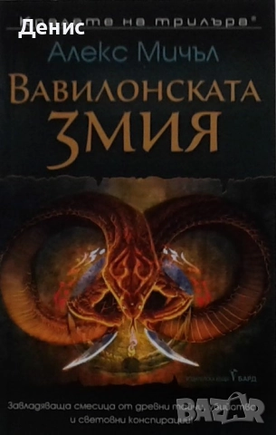 Книги от пор. „Кралете на трилъра“ на изд. БАРД – 06:, снимка 4 - Художествена литература - 52401147