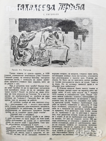 детско-юношеско списание "Лъчи"изд. 1947г., снимка 5 - Списания и комикси - 44591153