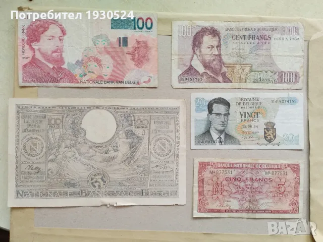 Лот стари банкноти Белгия