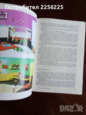 Книга за всеки дом, снимка 8 - Специализирана литература - 50206473