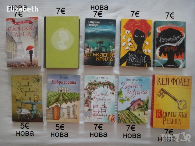 Книги - нови и стари издания, снимка 6 - Художествена литература - 53074882