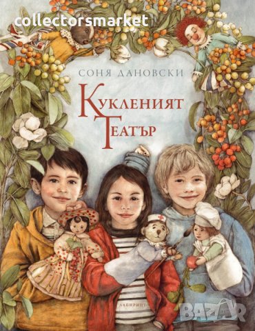 Кукленият театър