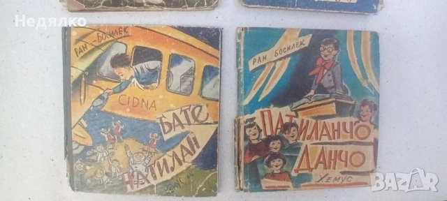 Патиланци,Ран Босилек,1945г,4 книжки, снимка 3 - Антикварни и старинни предмети - 51110983