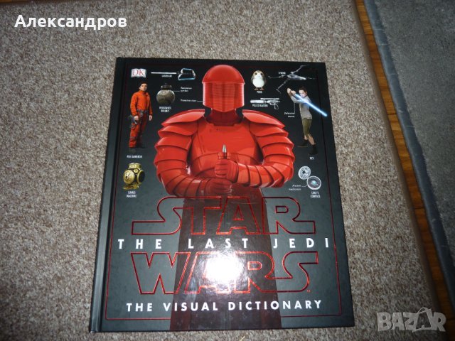 Star Wars the Last Jedi Visual Dictionary подходяща за подарък