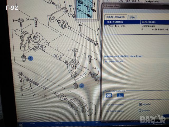 701419081**NEU**VAG*VW TRANSPORTER IV **Втулка за кормилна рейка**1.9D-2.8*07.1990-06.2003*, снимка 4 - Части - 33896223