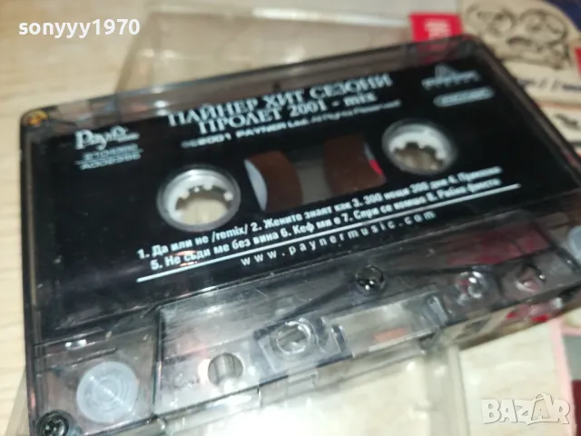 ПАЙНЕР ХИТ СЕЗОНИ-ПРОЛЕТ 2001-КАСЕТА 2804250618, снимка 5 - Аудио касети - 50062117