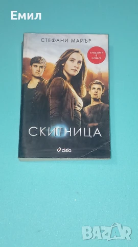 Книга "Скитница", снимка 1