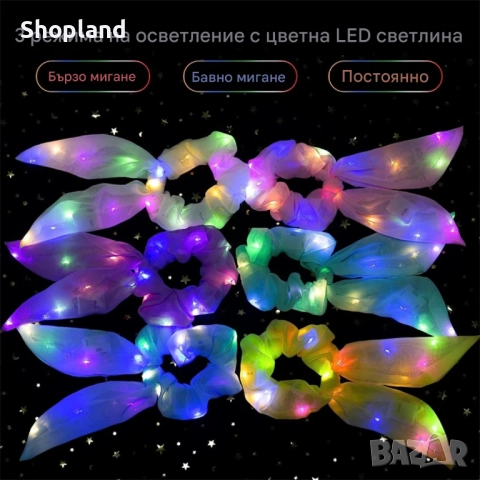 LED Луминесцентни Скрънчита – 3 Режима на Светене за Партита и Фестивали, снимка 5 - Шноли, диадеми, ленти - 51769245