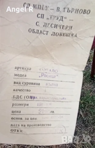 Вълнени одеала модел "Росица", снимка 2 - Покривки за легло - 55708406