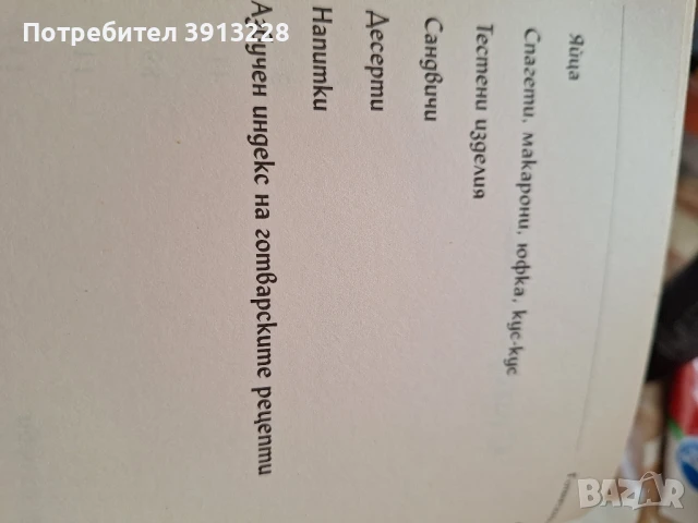 Готварска книга от Невена Кънчева., снимка 3 - Специализирана литература - 51088642