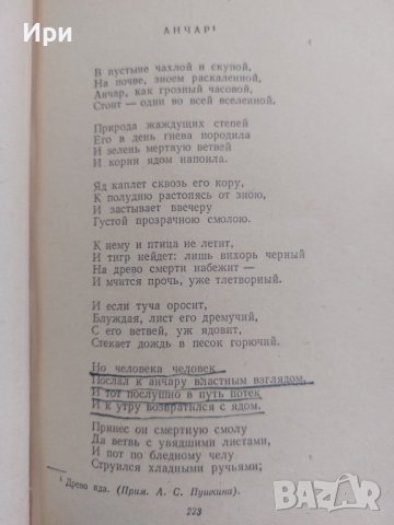 Стихотворения и поэмы, снимка 8 - Художествена литература - 41371593