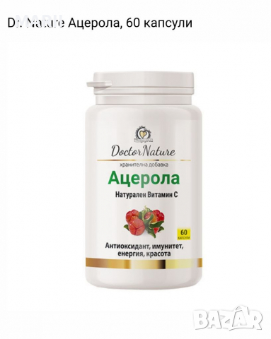 Ацерола 60 капсули , снимка 1