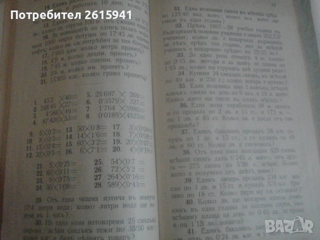 1909г-Стар Български Учебник-Антикварен-"СМЕТАНКА за четвърто отделение"-изд.Хр.Г.Данов Пловдив1908г, снимка 13 - Антикварни и старинни предмети - 39083691