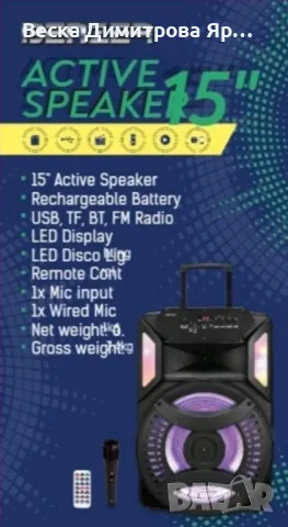 Активна тонколона 15", снимка 9 - Тонколони - 47314075