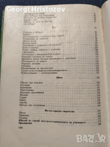 Село ЗАБЪРДО.... История,бит, народно творчество , снимка 5 - История, политика и общество - 56218235