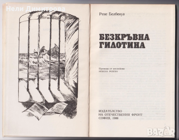 КНИГИ, снимка 12 - Художествена литература - 33253948