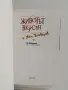 ЛОТ Животът е вкусен - Ути Бъчваров Цена, снимка 8