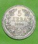 Топ Качество! Българска Царска Сребърна Монета 5 лева 1894 година, снимка 1