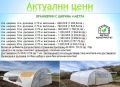 Оранжерии “Металконструкт97” / Оранжерия с Израелски полиетилен.(3,4,6,8 метра ширини), снимка 2