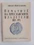 3 научни книги в областта на историята, археологията, епиграфиката и палеографията, снимка 2
