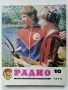 Списания "Радио" - 1979г, снимка 4