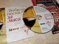 ПЕСНИ ЗА МАСА ЦД 2612251843, снимка 12