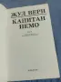 Жул Верн - Капитан Немо , снимка 4