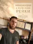 Рейки Първо Ниво - Варна, снимка 1