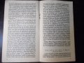 Книга "Третото хилядолетие - Димитър Пеев" - 30 стр., снимка 4
