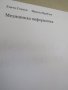 Медицинска информатика-Никола Врабчев, Генчо Генчев, снимка 4