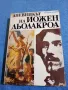 "Дневникът на Йожен Дьолакроа", снимка 1