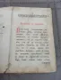 Рядко антикварно църковно издание -ЧАСОСЛОВ 1896 Московска синодална типография , снимка 4