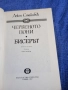 Джон Стайнбек - Червеното пони , снимка 4