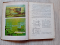 Книга от 1970 г. "ДОМ, СЕМЕЙСТВО, БИТ", снимка 6