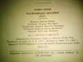 Кълбовидна мълния приказки от Марко Ганчев от 1979г, снимка 12