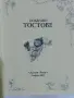 Подбрани ТОСТОВЕ, снимка 2