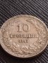 МОНЕТА 10 стотинки 1913г. Цар Фердинанд първи Български за КОЛЕКЦИЯ 35691, снимка 8