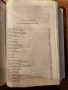 Православна луксозна библия 2023г - 1524 стр. облечена в кожа стария и новия завет Светия синод, снимка 4